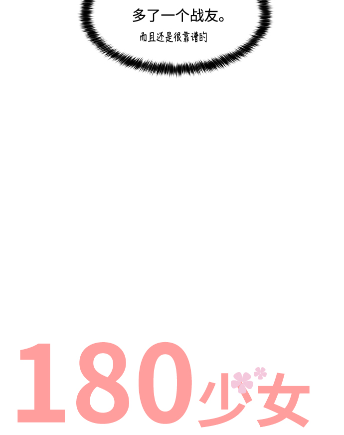 180少女第11话