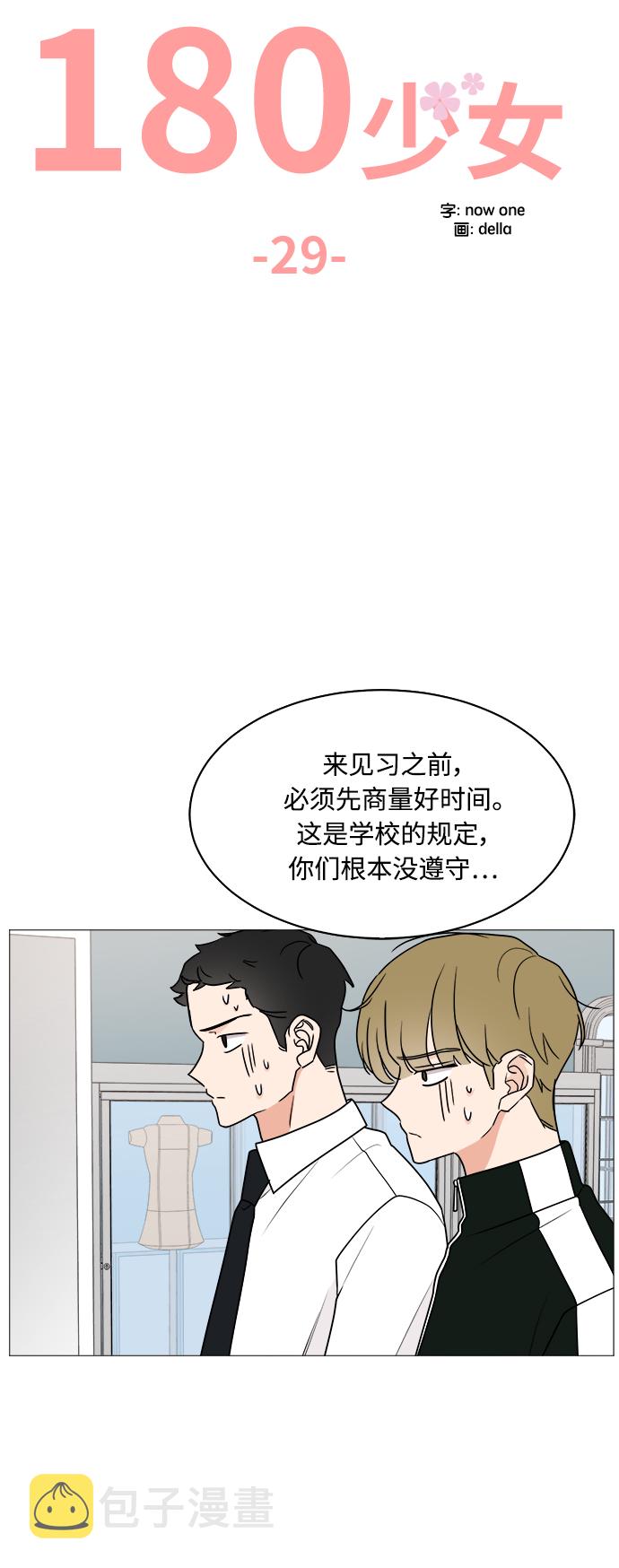180少女第29话