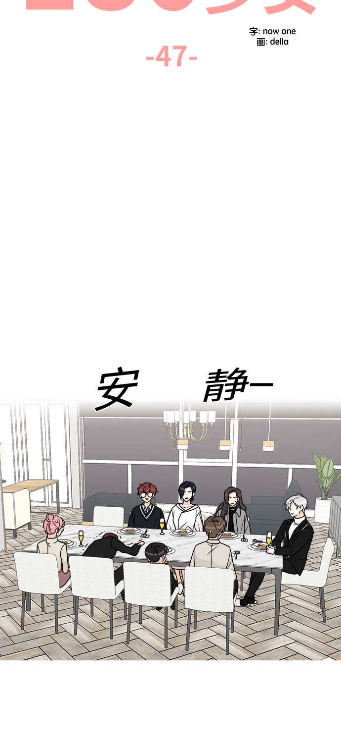 180少女第47话