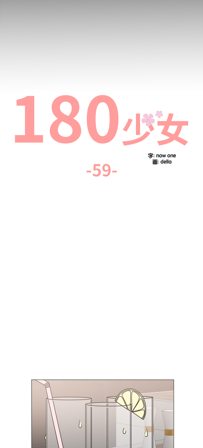 180少女第59话