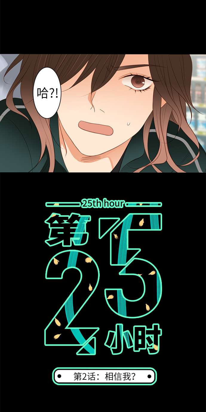 第25小时第2话