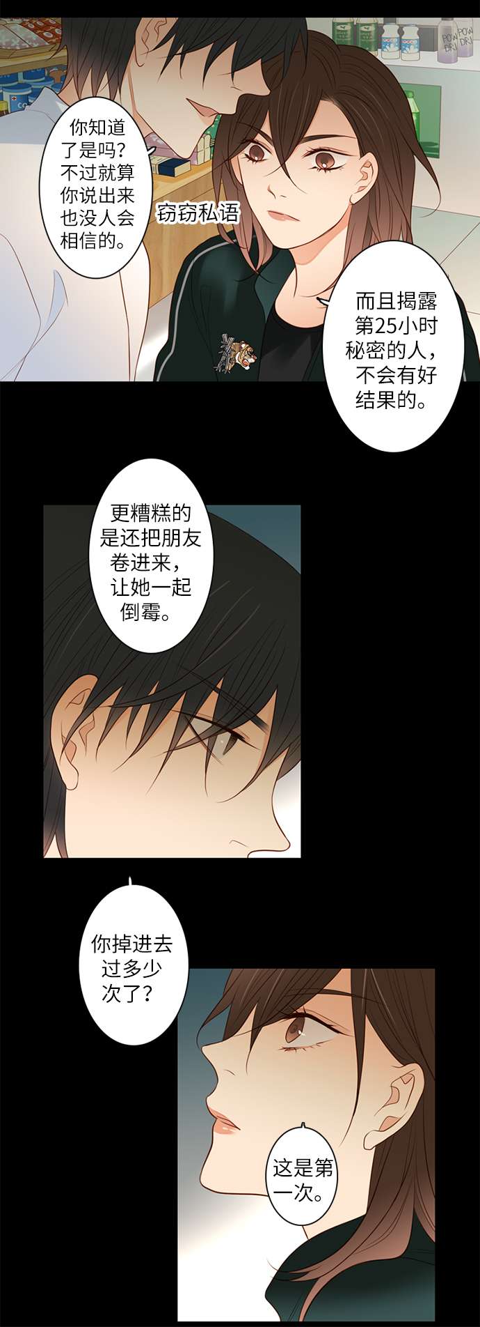 第25小时第2话