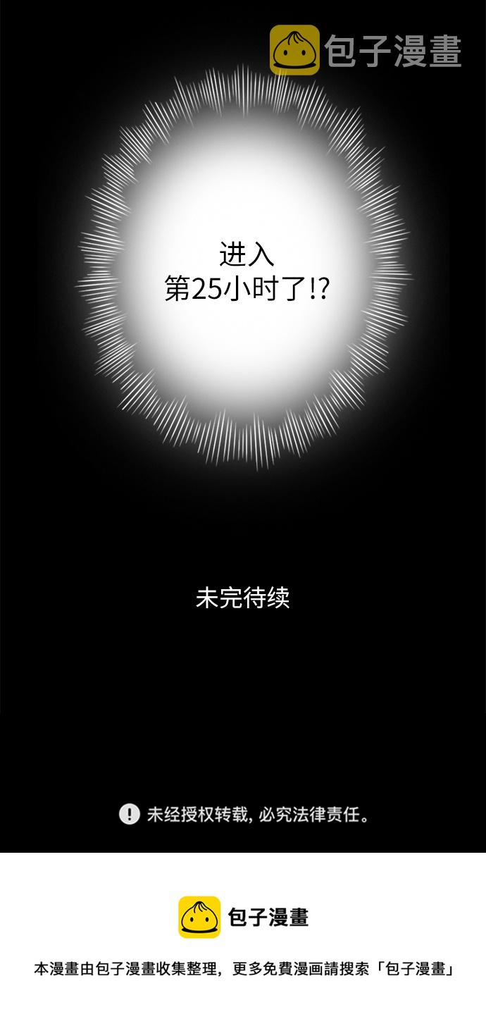 第25小时第5话
