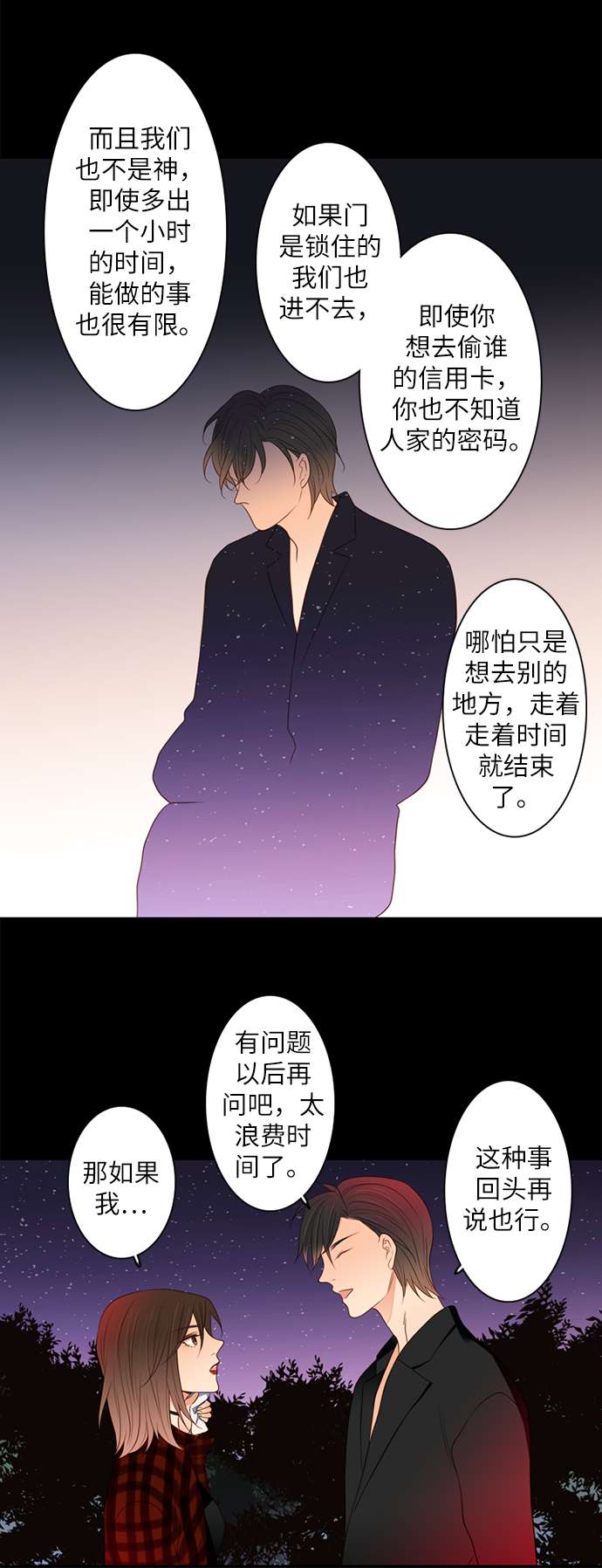 第25小时第6话