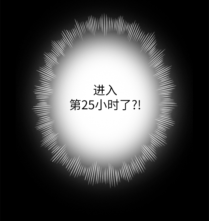 第25小时第6话