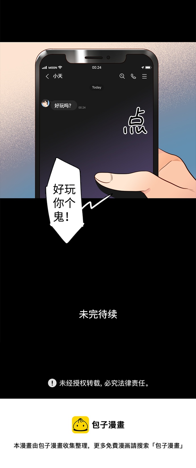 第25小时第6话