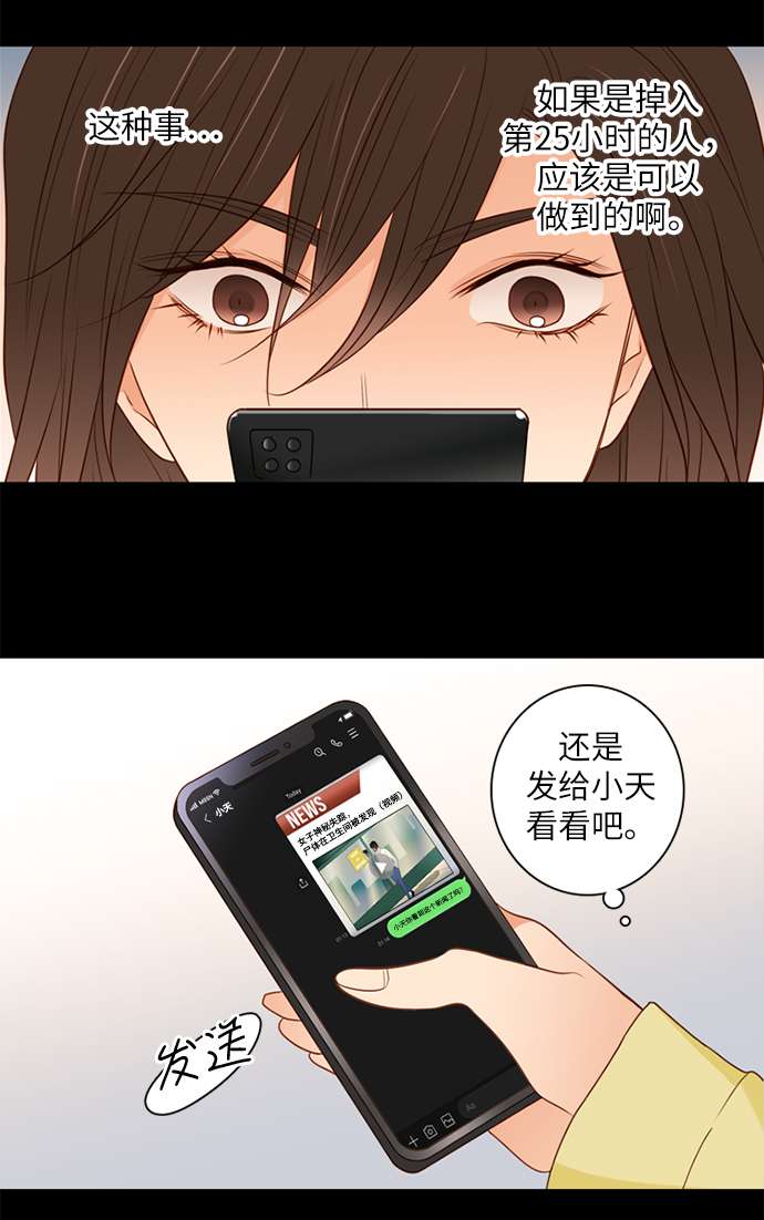 第25小时第7话