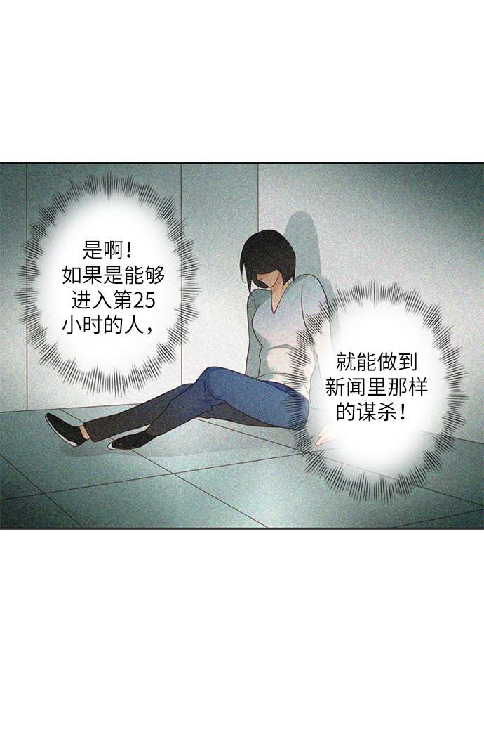 第25小时第7话
