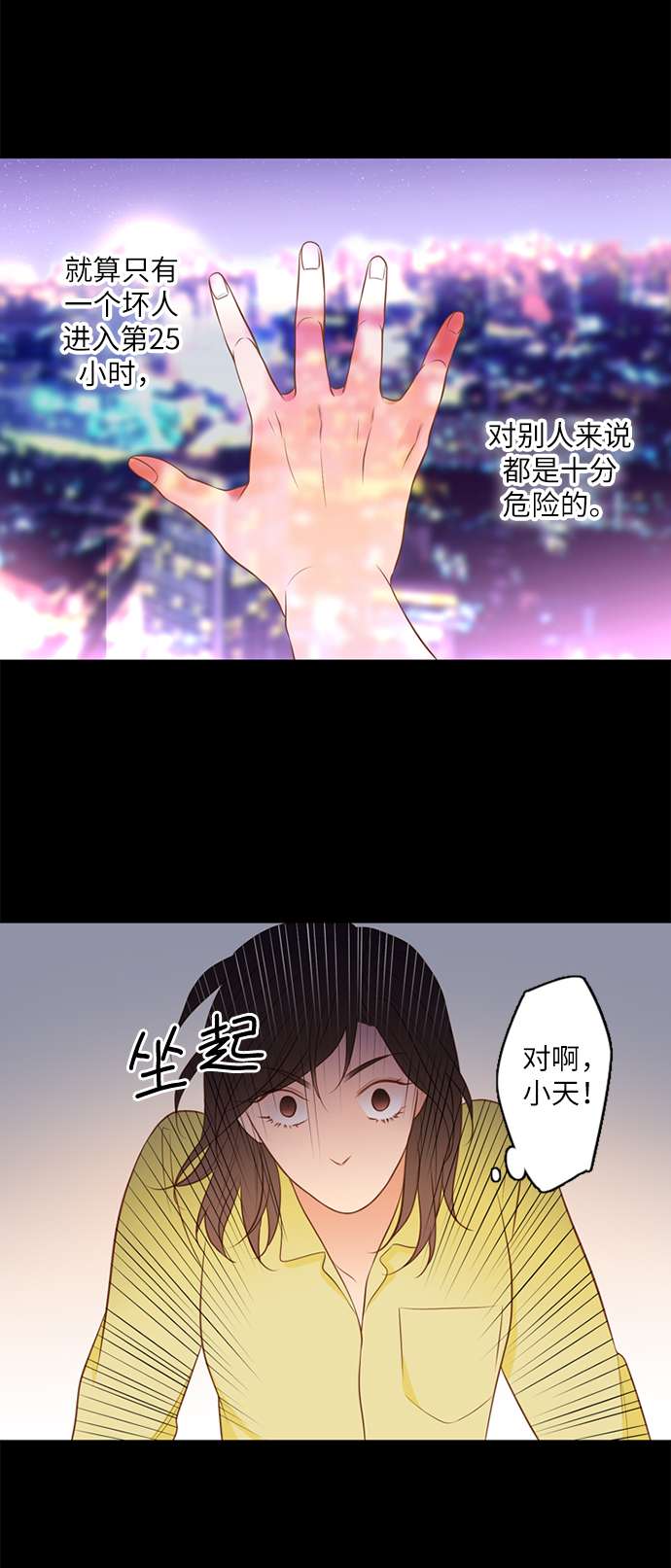 第25小时第7话