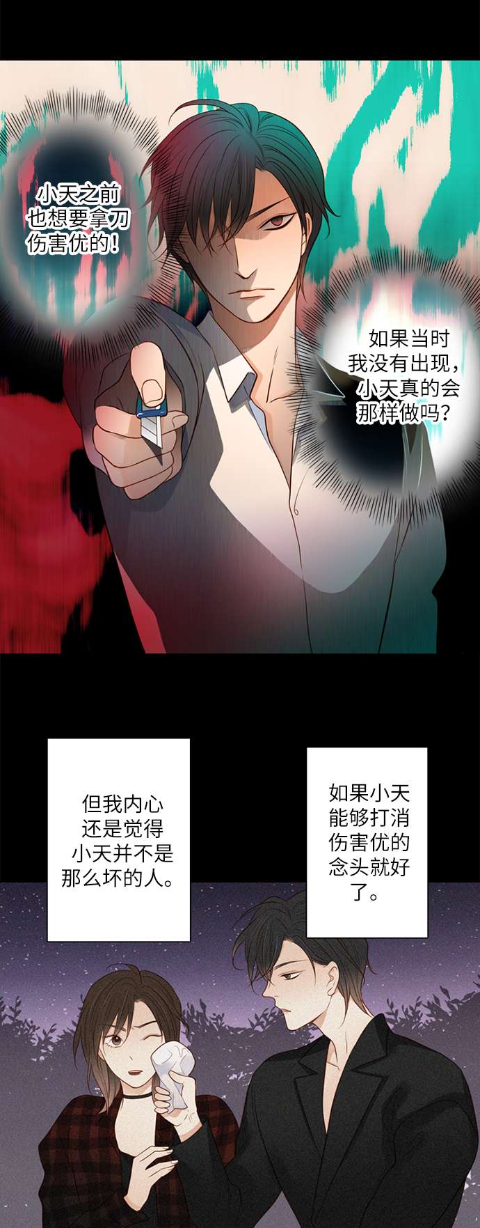 第25小时第7话