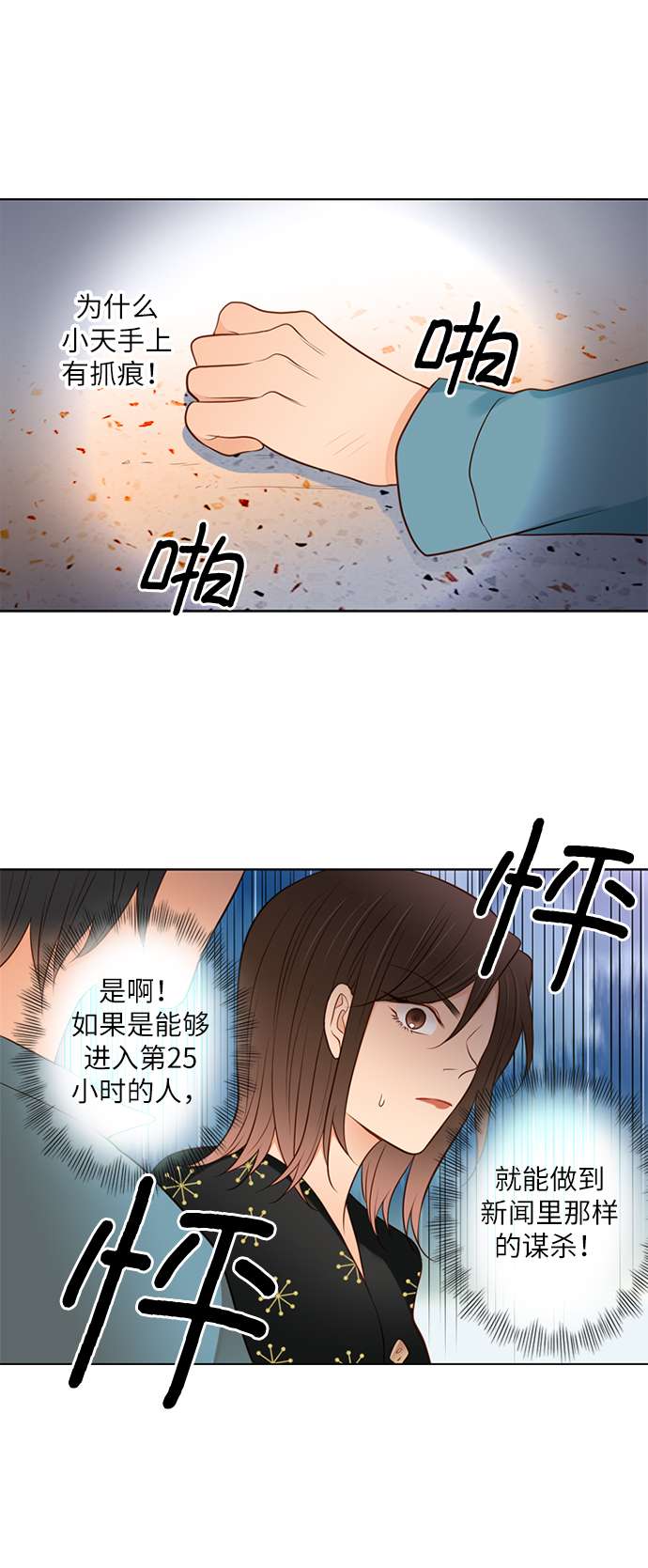第25小时第8话