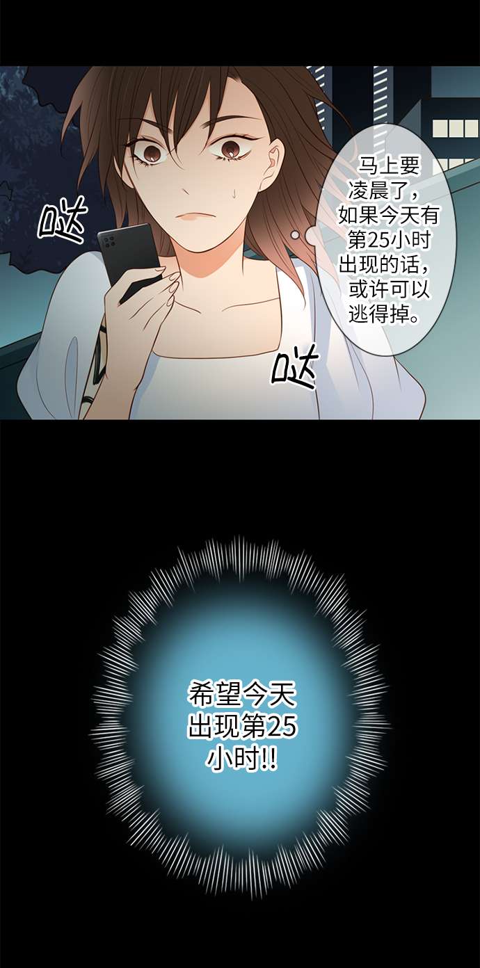 第25小时第12话