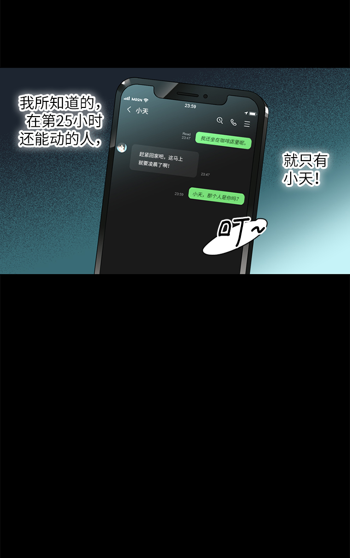 第25小时第13话