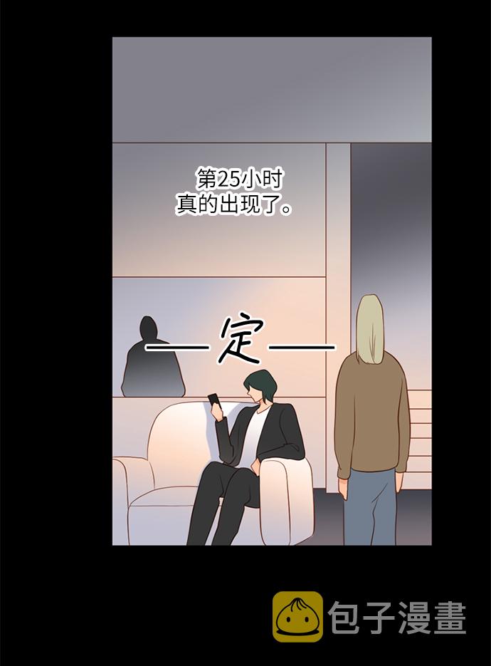 第25小时第13话