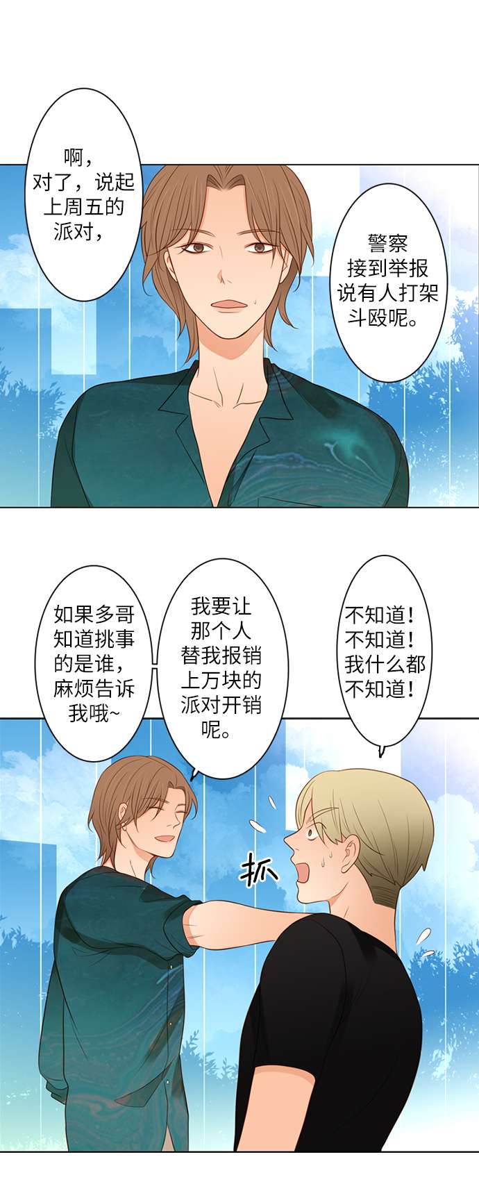 第25小时第16话