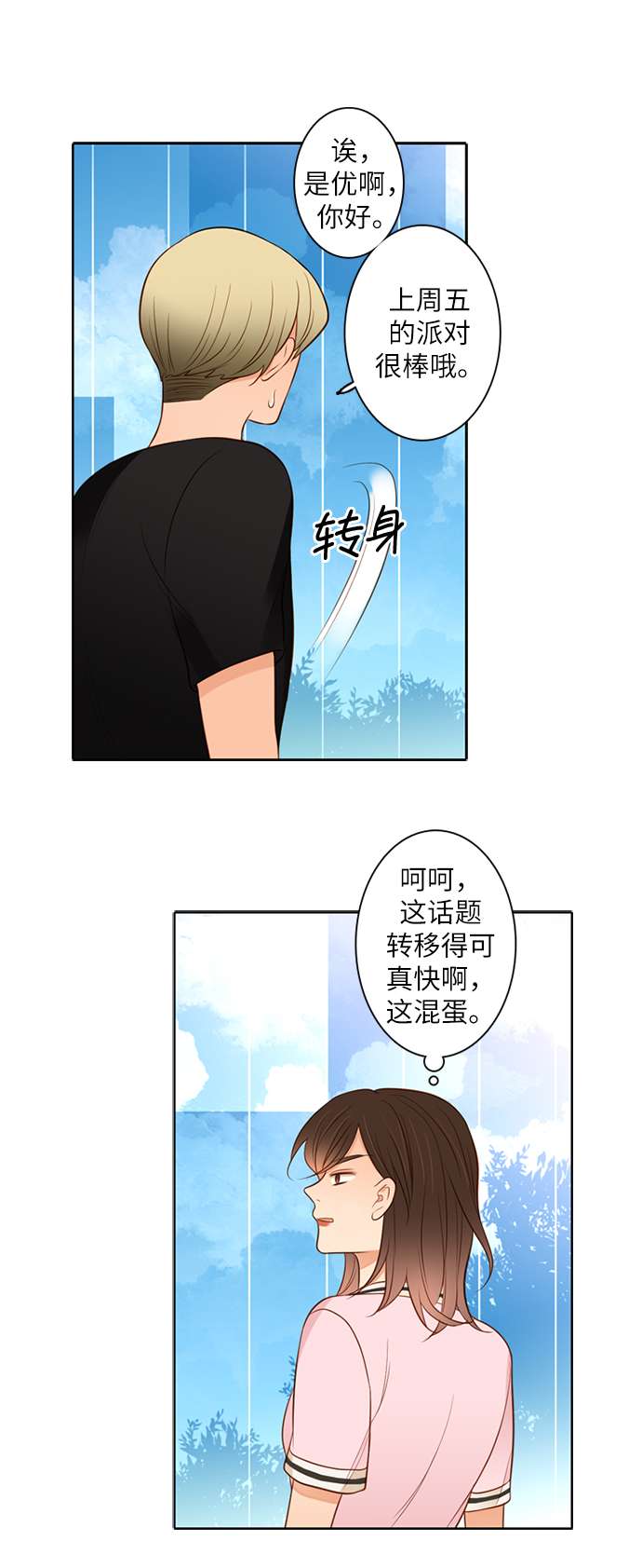 第25小时第16话