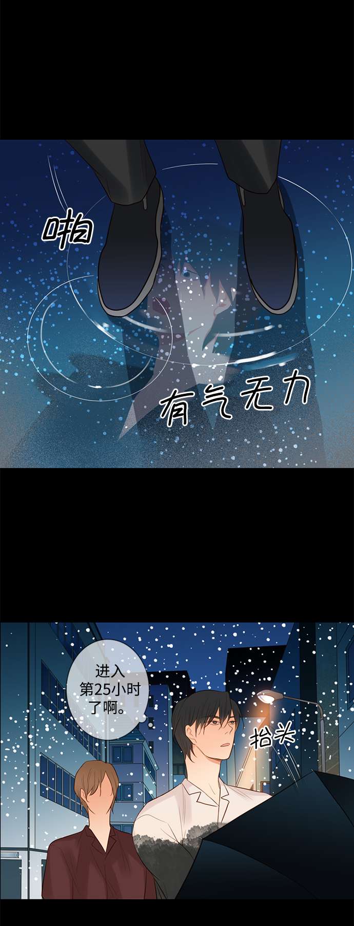 第25小时第23话