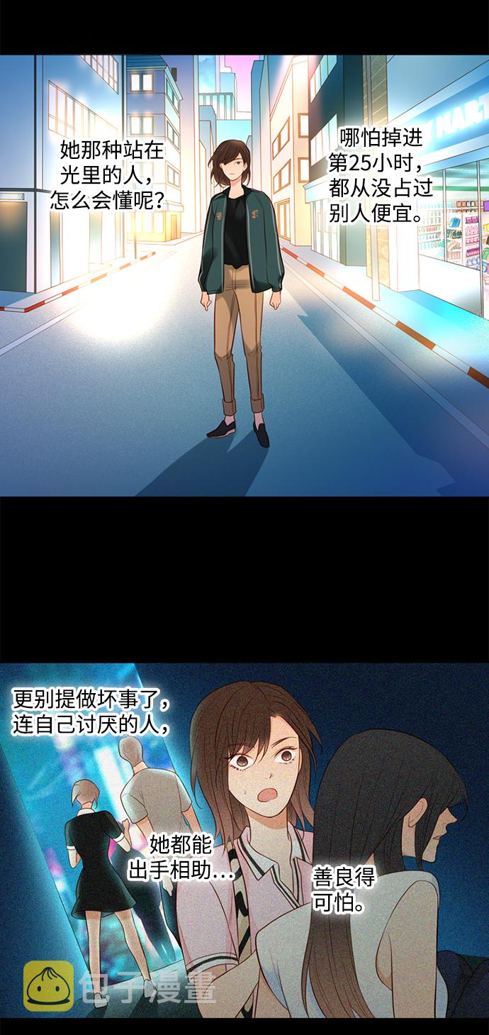 第25小时第23话
