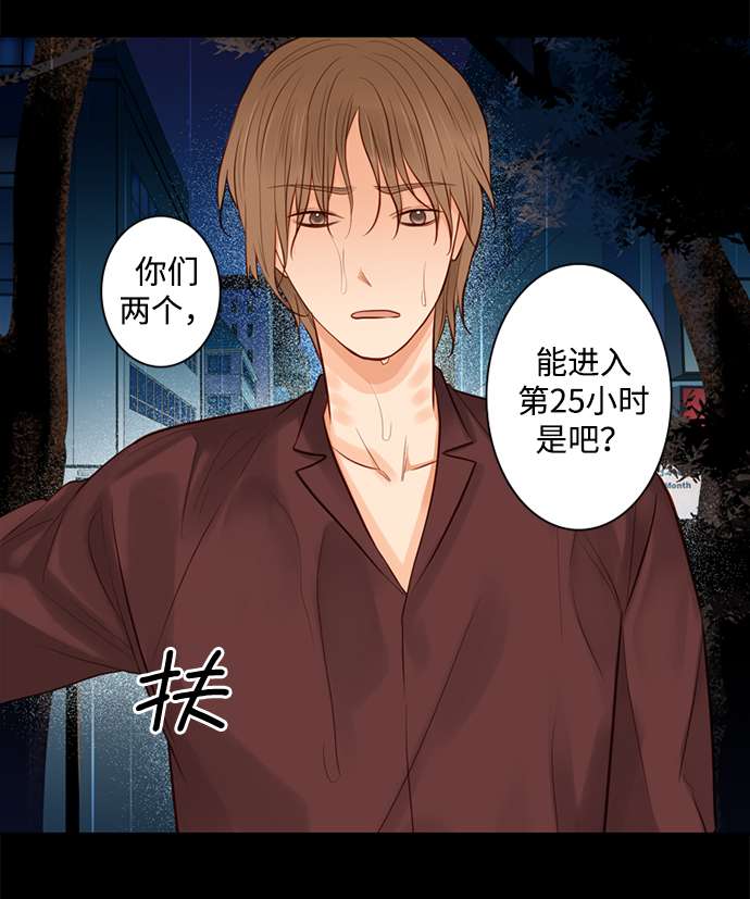 第25小时第24话