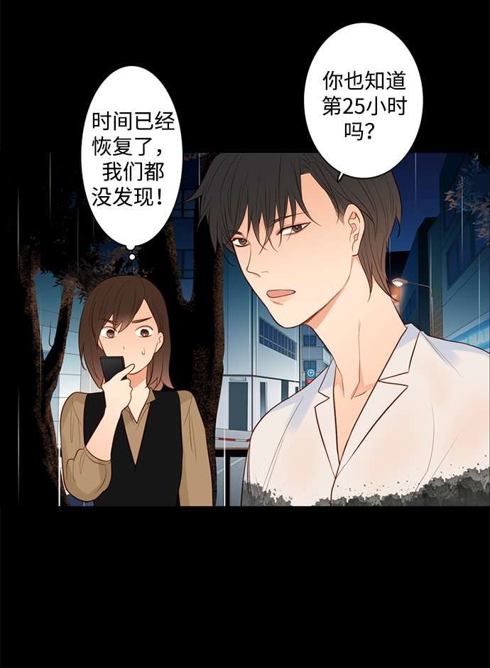 第25小时第24话