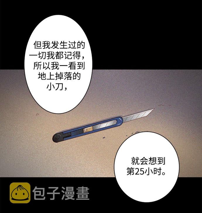 第25小时第25话