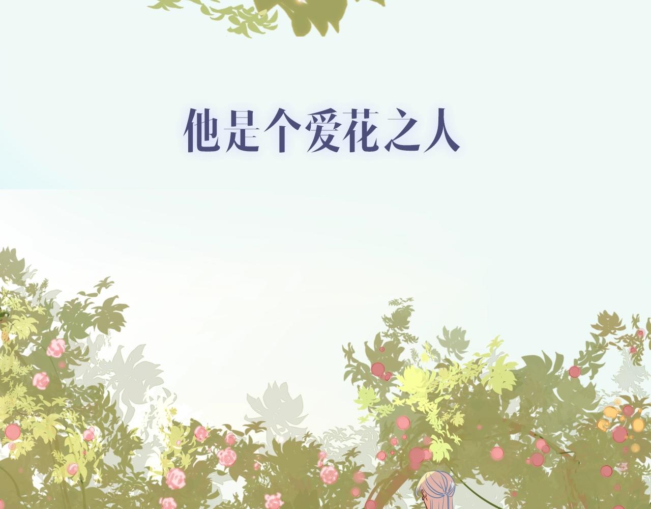 花落成牢序章 被囚禁的花