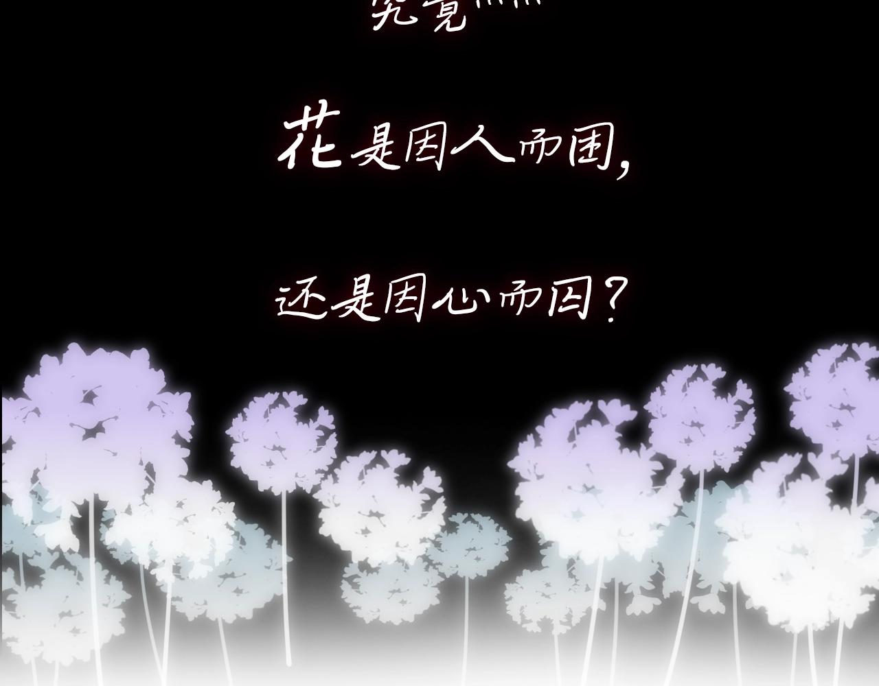 花落成牢序章 被囚禁的花