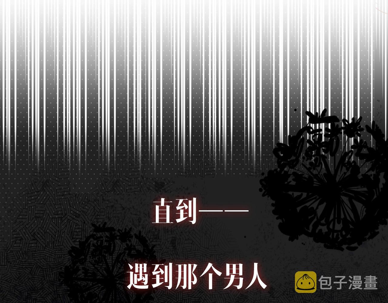 花落成牢序章 被囚禁的花