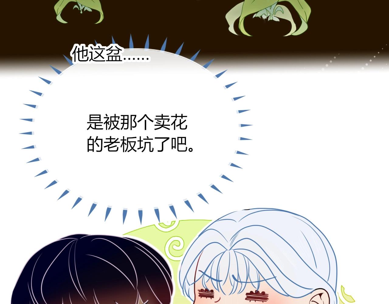 花落成牢第3话 小学弟