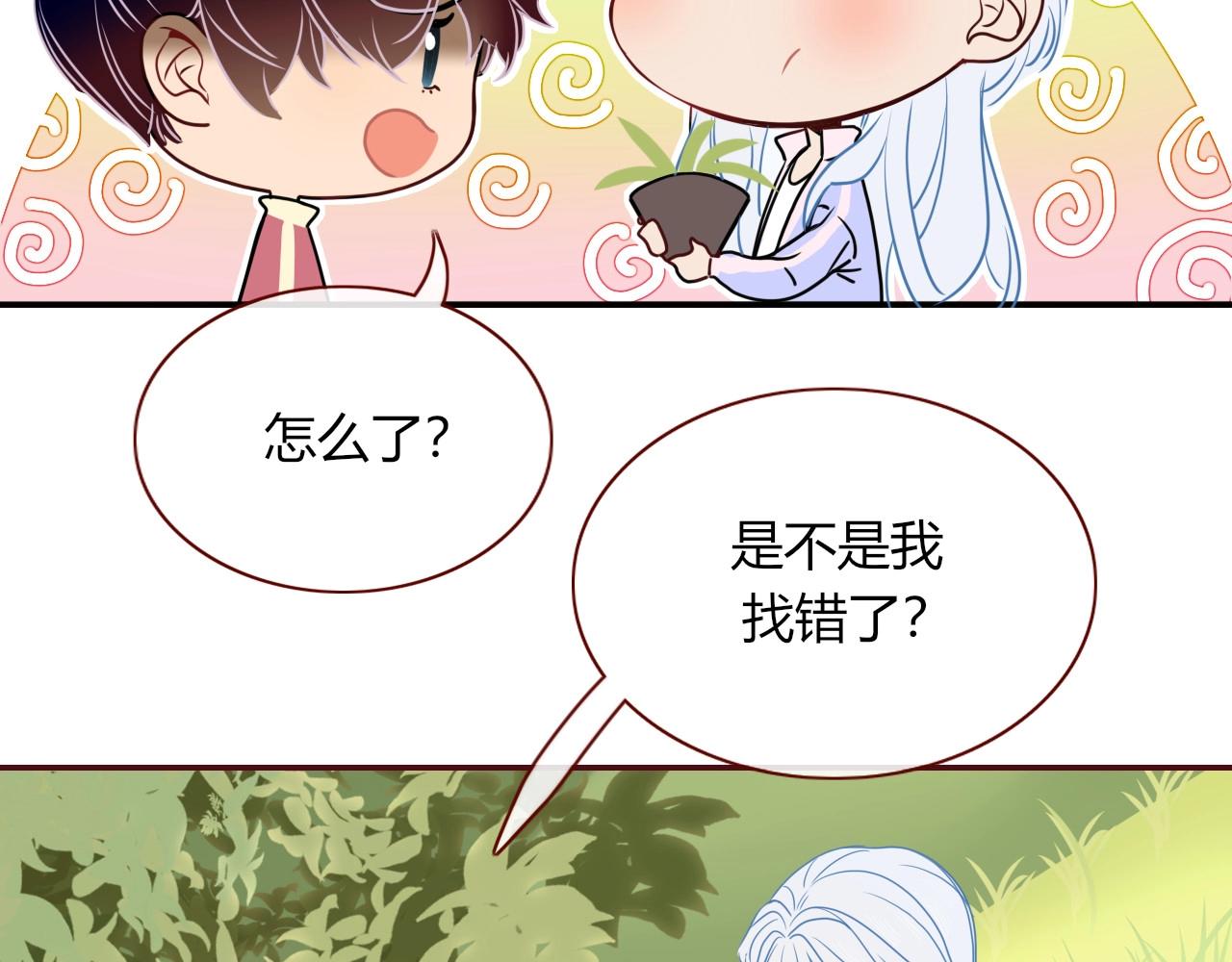 花落成牢第3话 小学弟