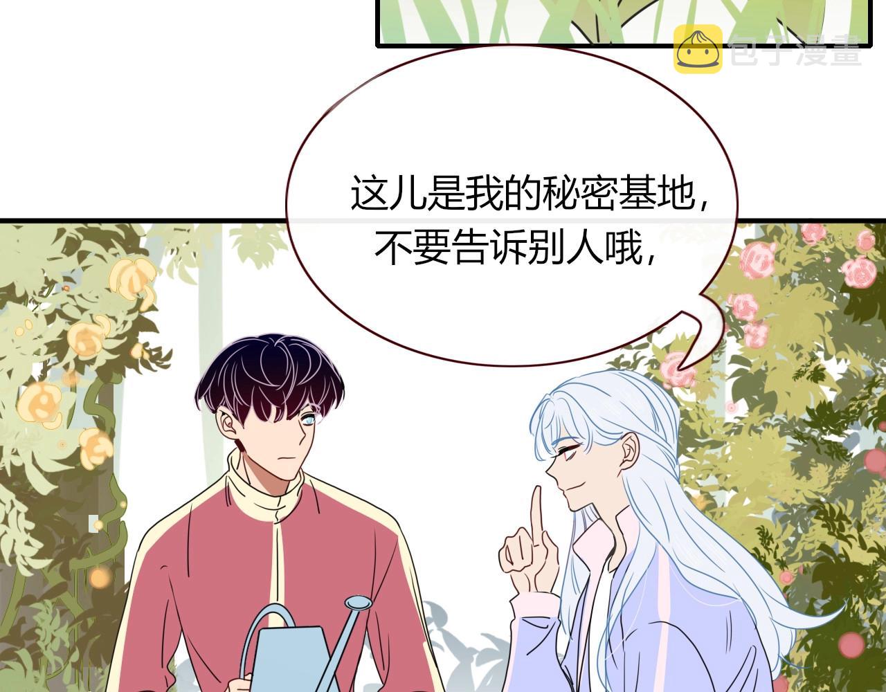 花落成牢第3话 小学弟