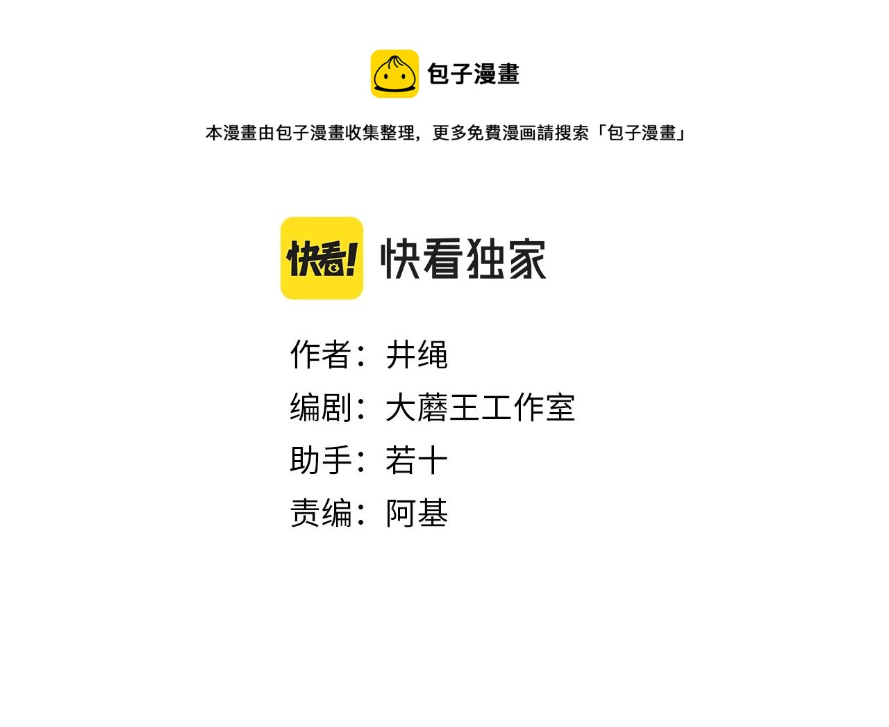 花落成牢第3话 小学弟