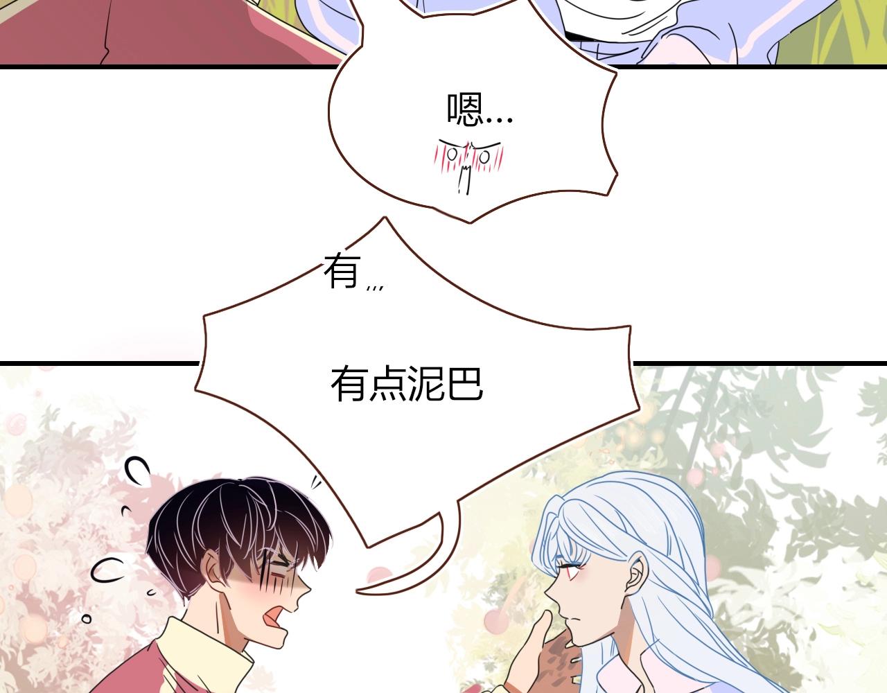 花落成牢第3话 小学弟