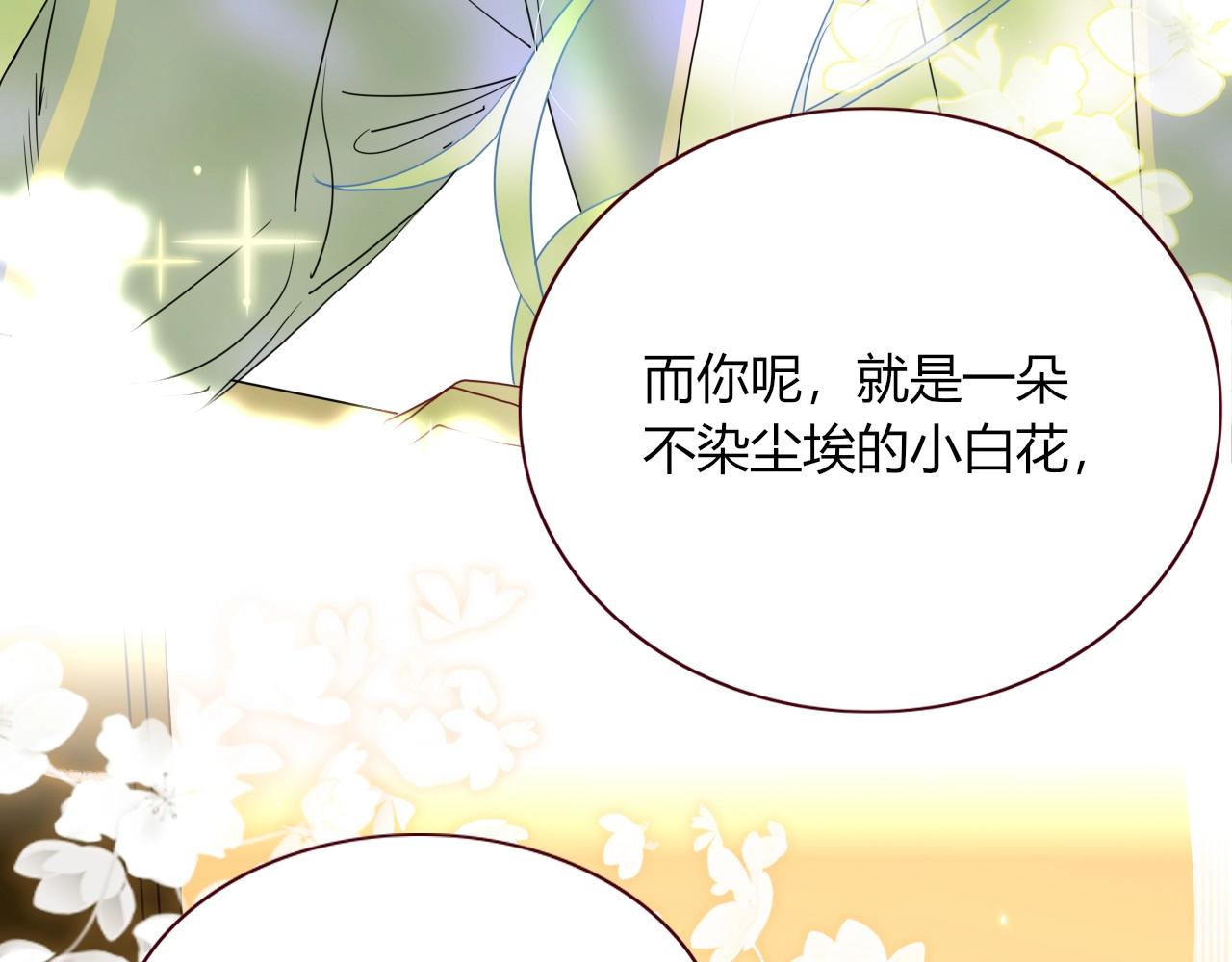 花落成牢第4话 恶心的话忆