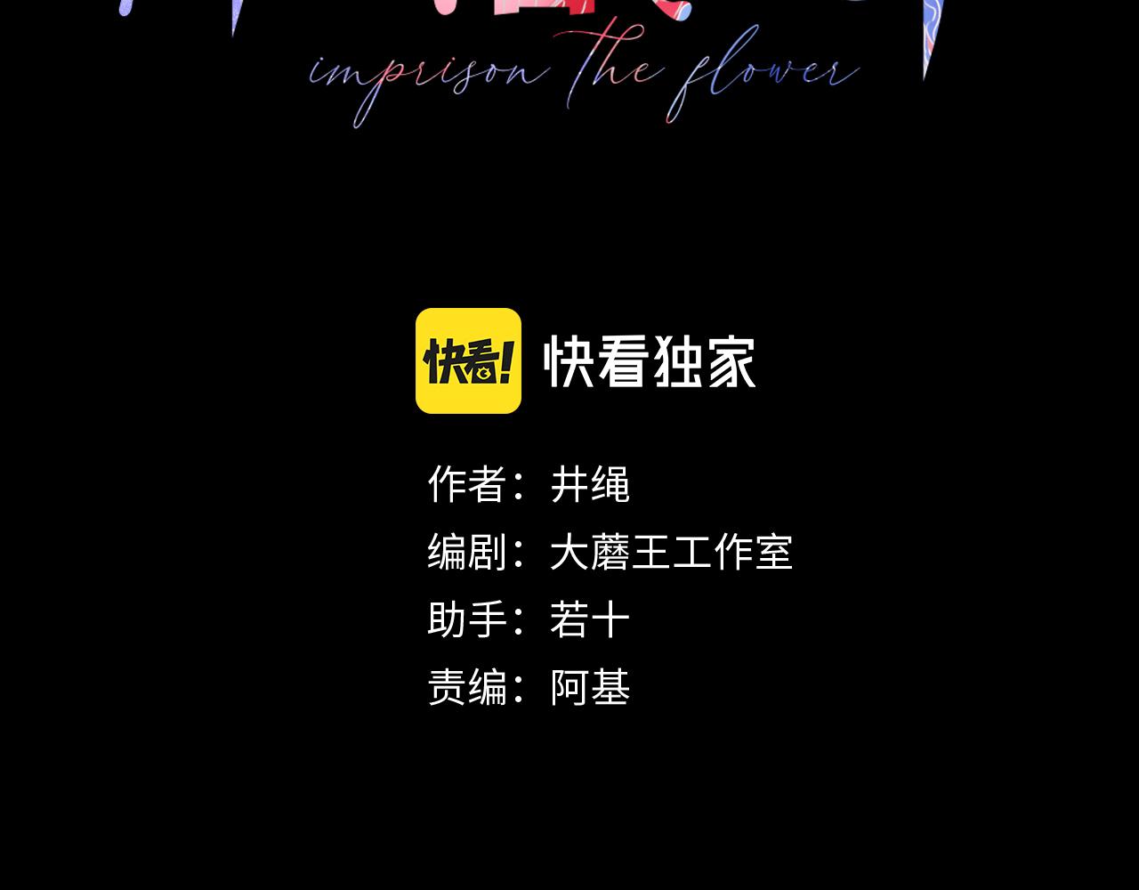 花落成牢第6话 肘，跟我话屋