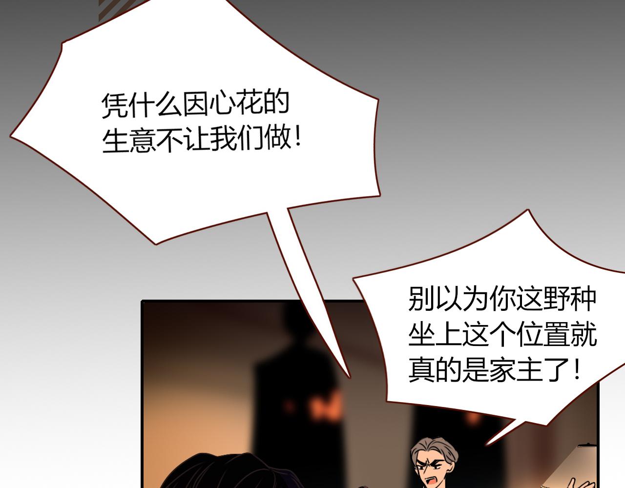 花落成牢第6话 肘，跟我话屋