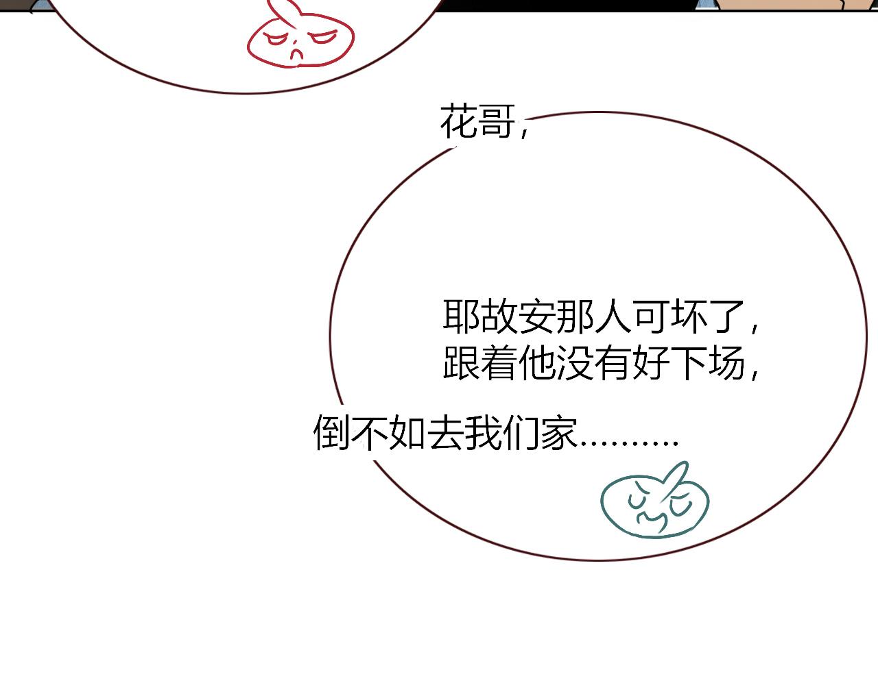 花落成牢第6话 肘，跟我话屋