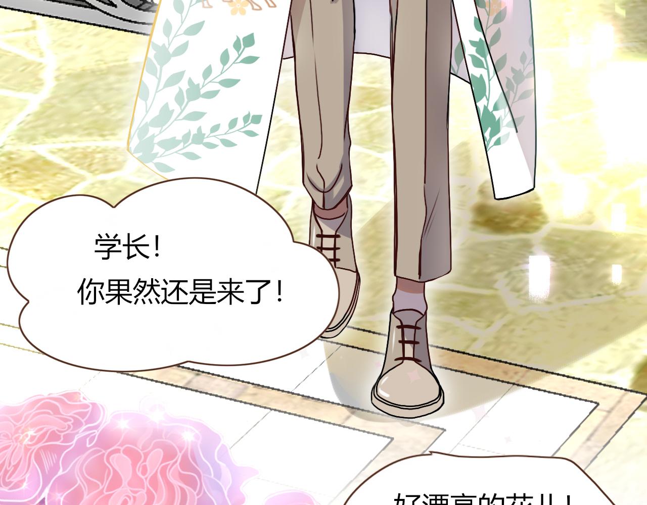 花落成牢第8话 桃气魔法师