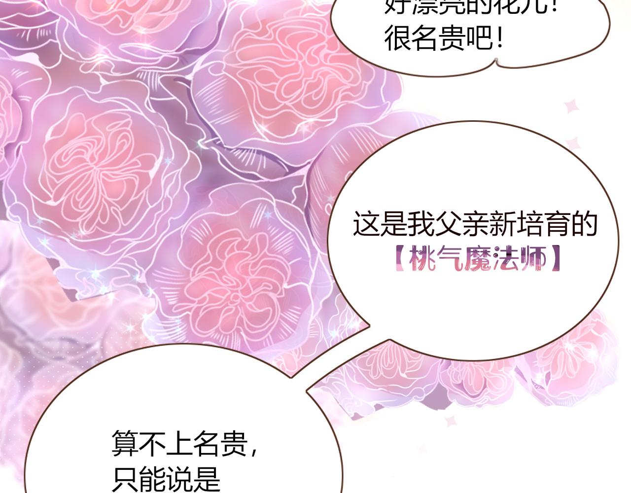 花落成牢第8话 桃气魔法师