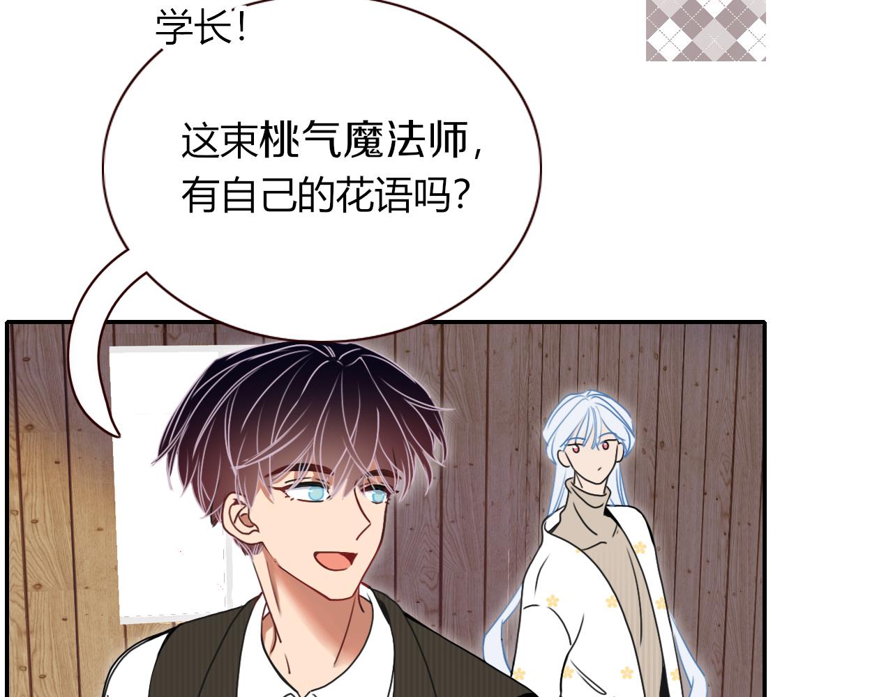 花落成牢第8话 桃气魔法师