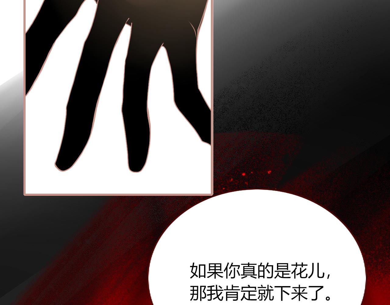 花落成牢第10话 幻像