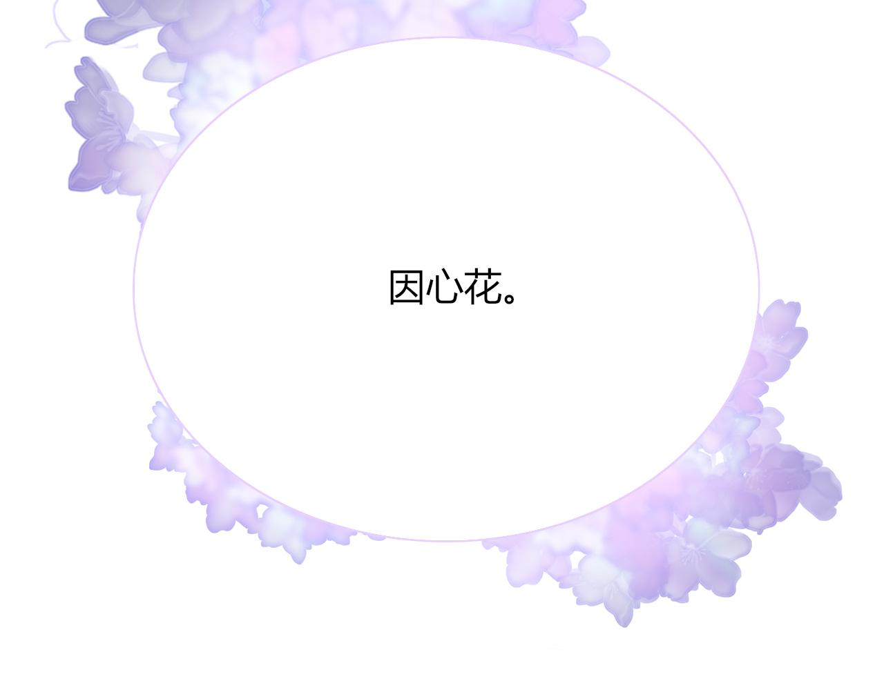 花落成牢第16话 我看着，天真的我自己