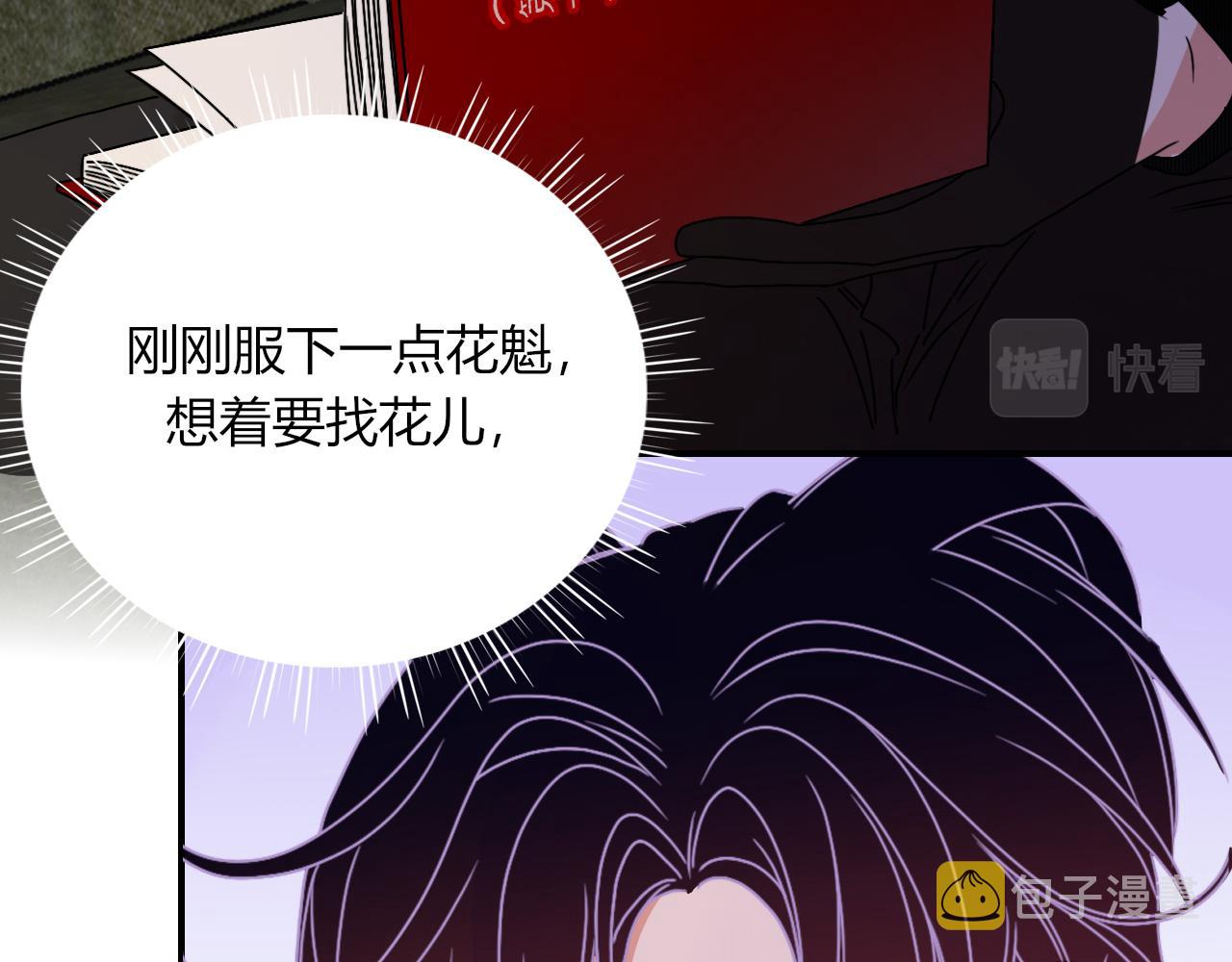 花落成牢第17话 ＿＿＿，必有我妻。