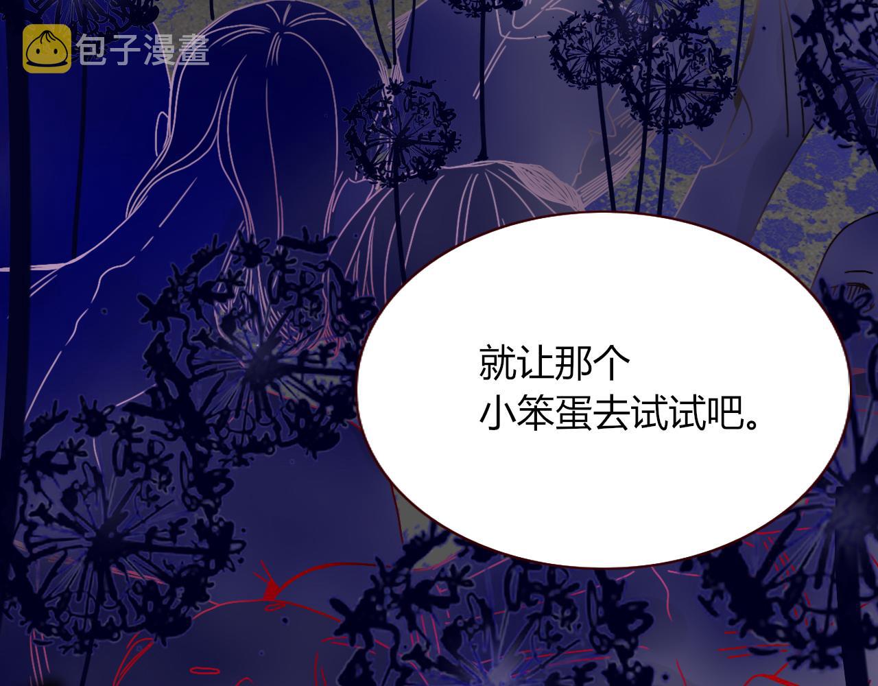 花落成牢第17话 ＿＿＿，必有我妻。