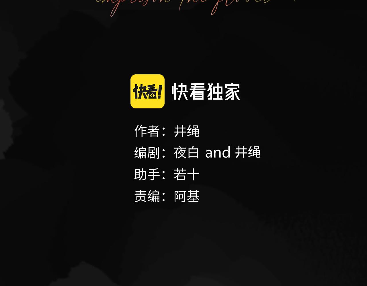 花落成牢第18话 我命由我。