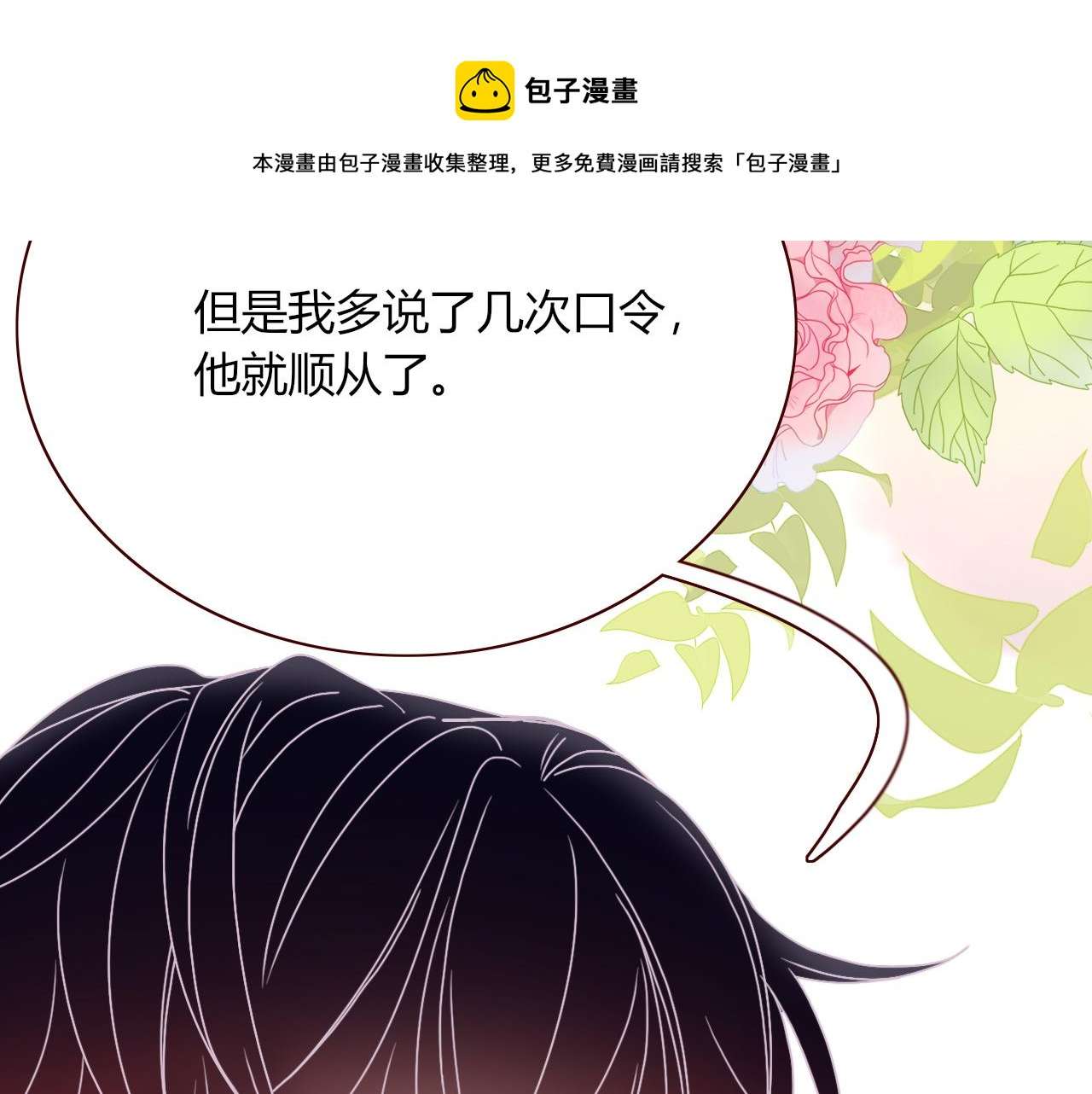 花落成牢第19话 咱俩谁跟谁。