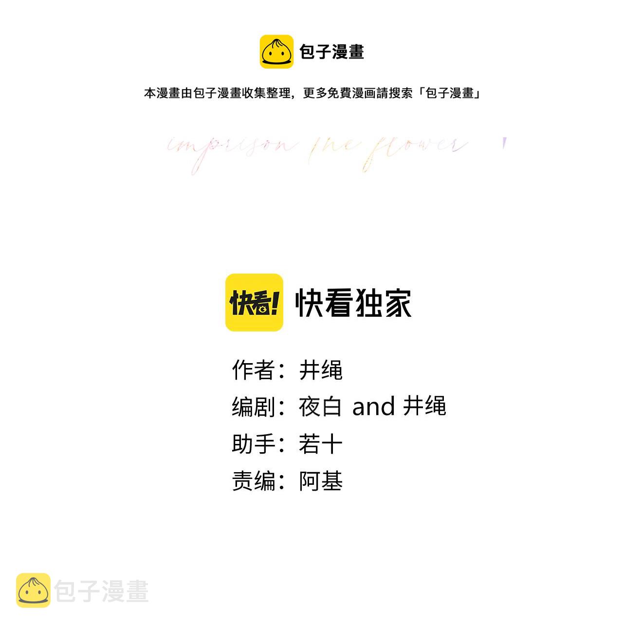 花落成牢第19话 咱俩谁跟谁。