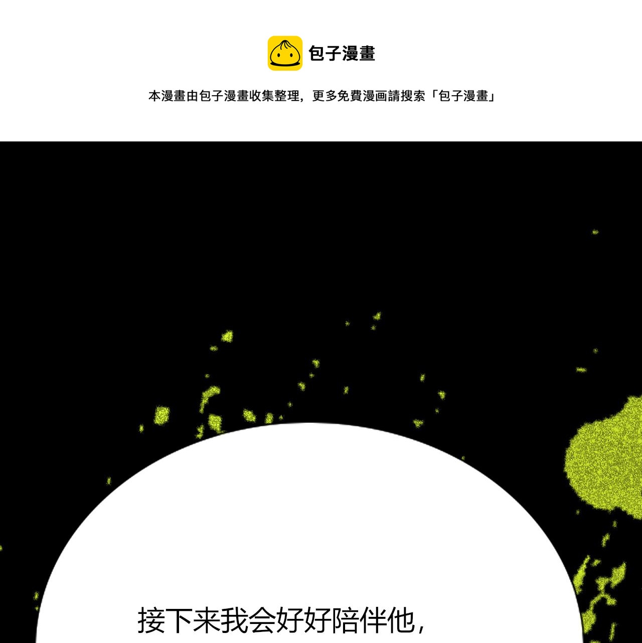 花落成牢第20话 放纵的惩罚