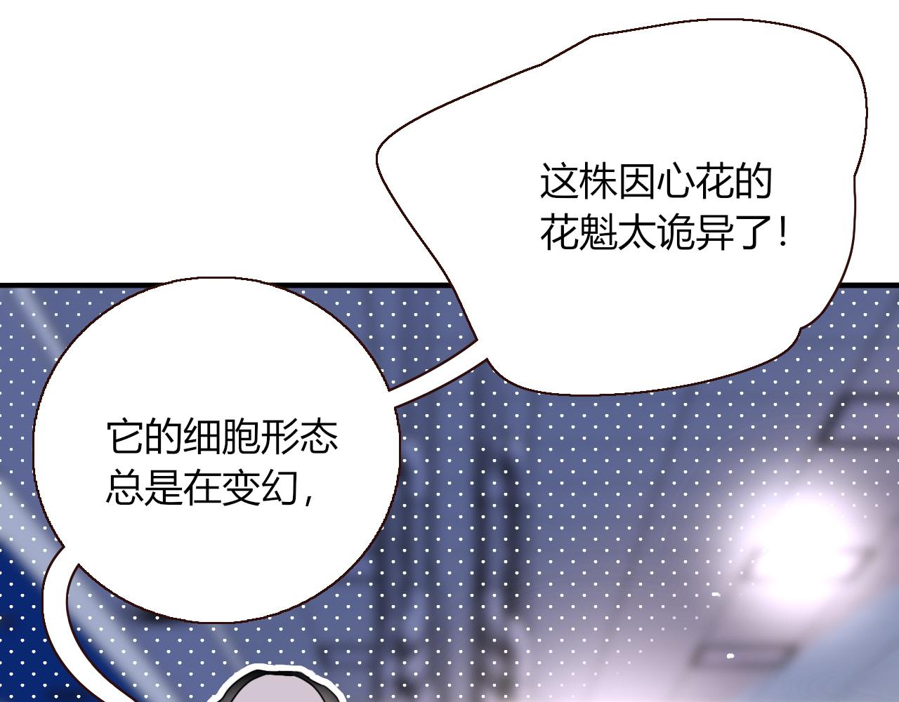 花落成牢第20话 放纵的惩罚