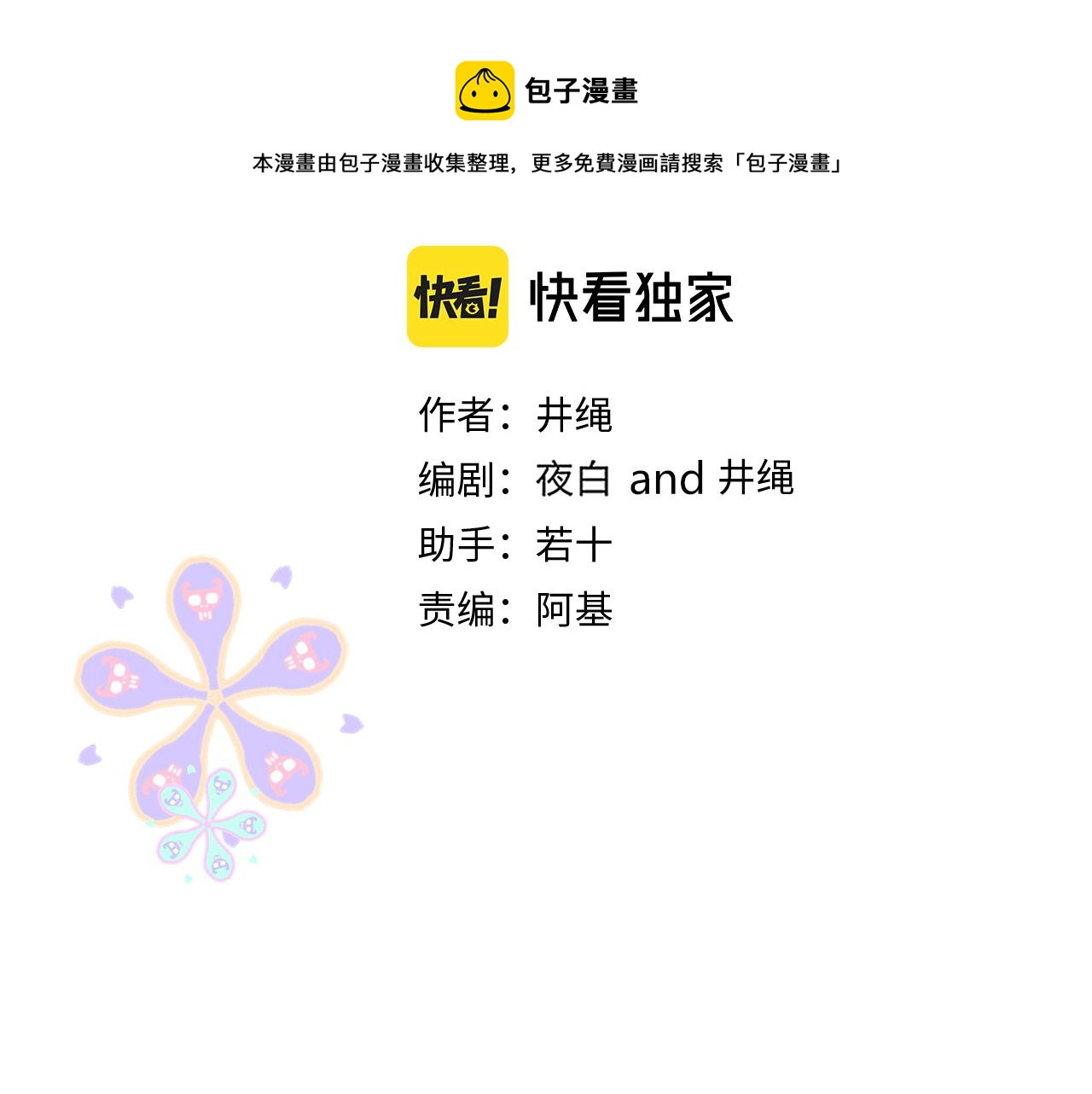 花落成牢第20话 放纵的惩罚